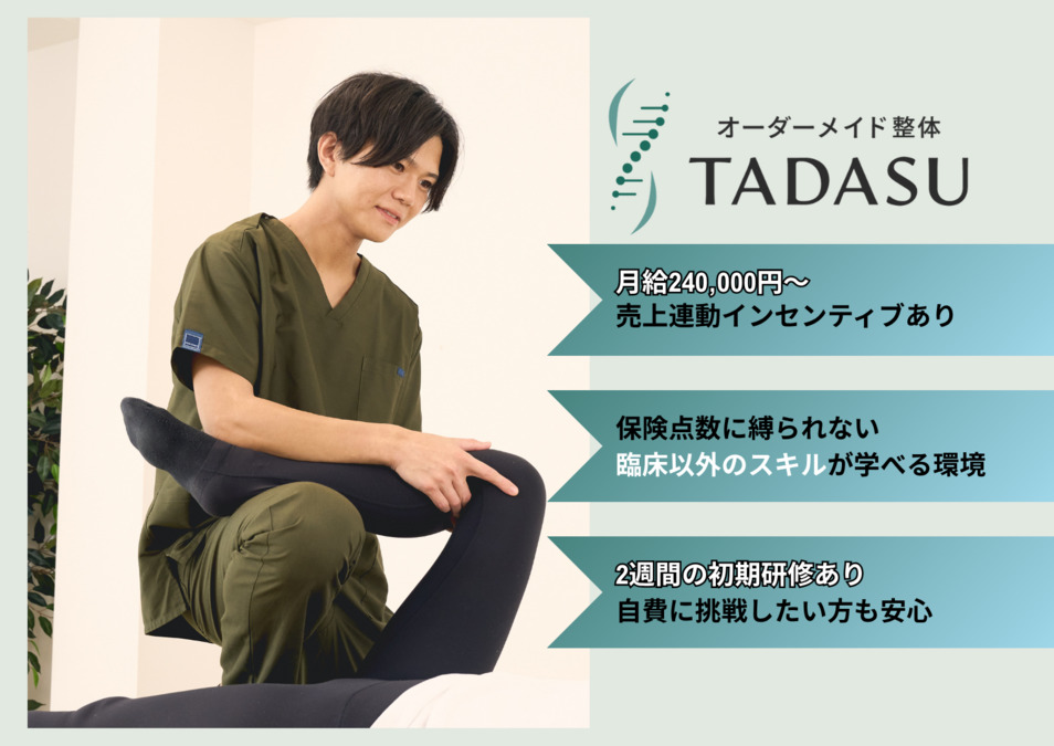 オーダーメイド整体　【TADASU 三鷹院】の写真