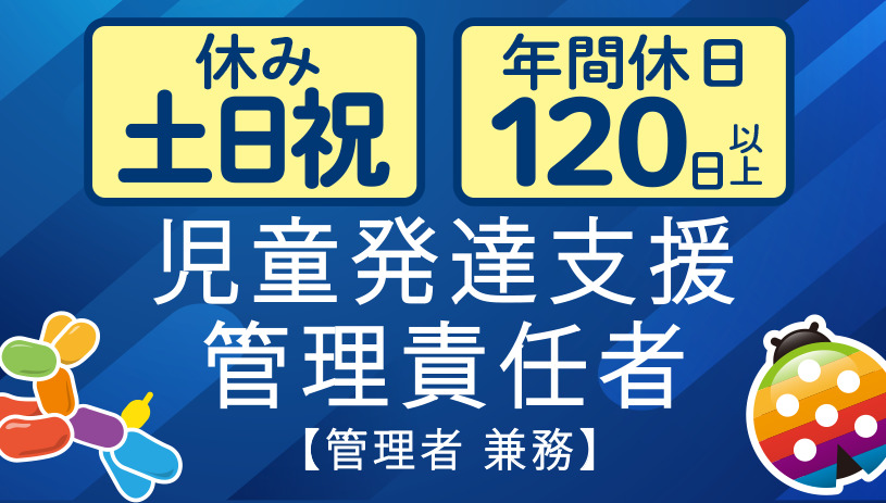 グローバルキッズメソッド新岩曽店(児童発達支援管理責任者の求人)の写真:
