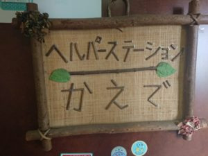 ヘルパーステーション楓の写真1枚目：