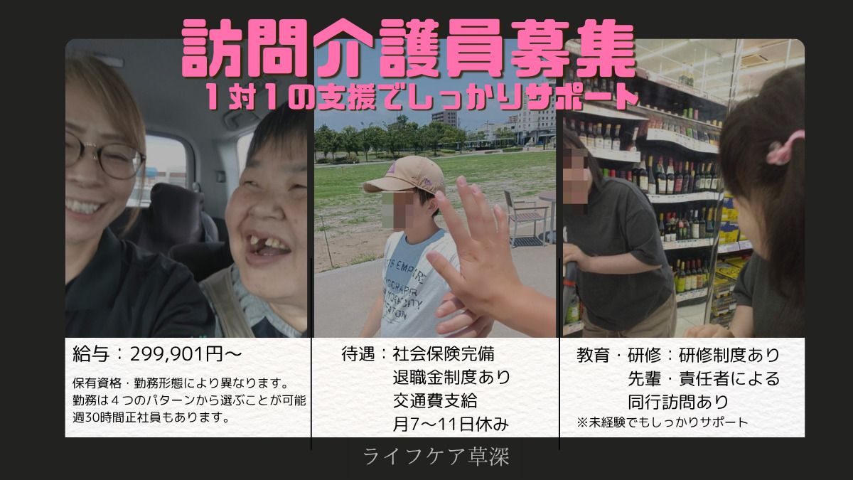 ライフケア草深（生活支援員の求人）の写真2枚目：