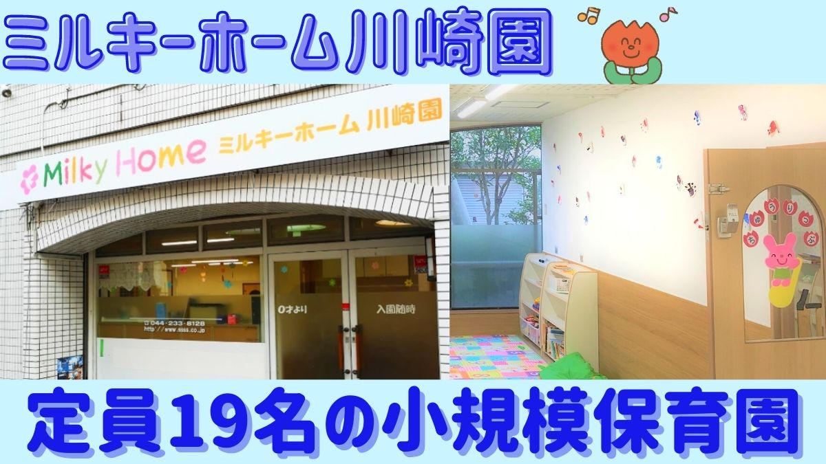 ミルキーホーム川崎園（管理栄養士/栄養士の求人）の写真6枚目：