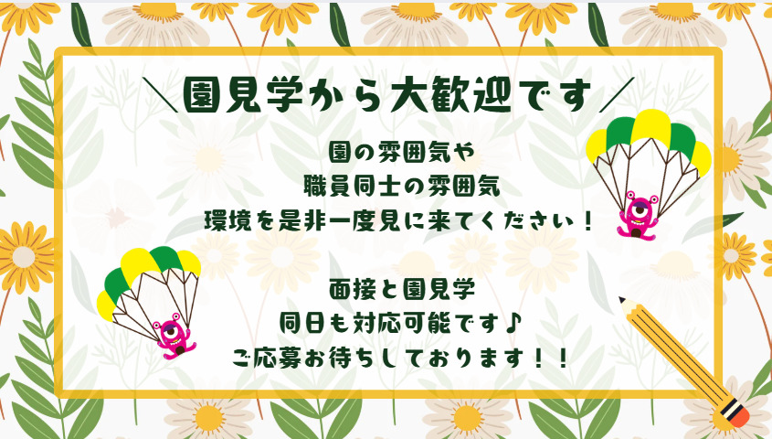 スクルドエンジェル保育園仙台宮城野原園（保育士の求人）の写真8枚目：