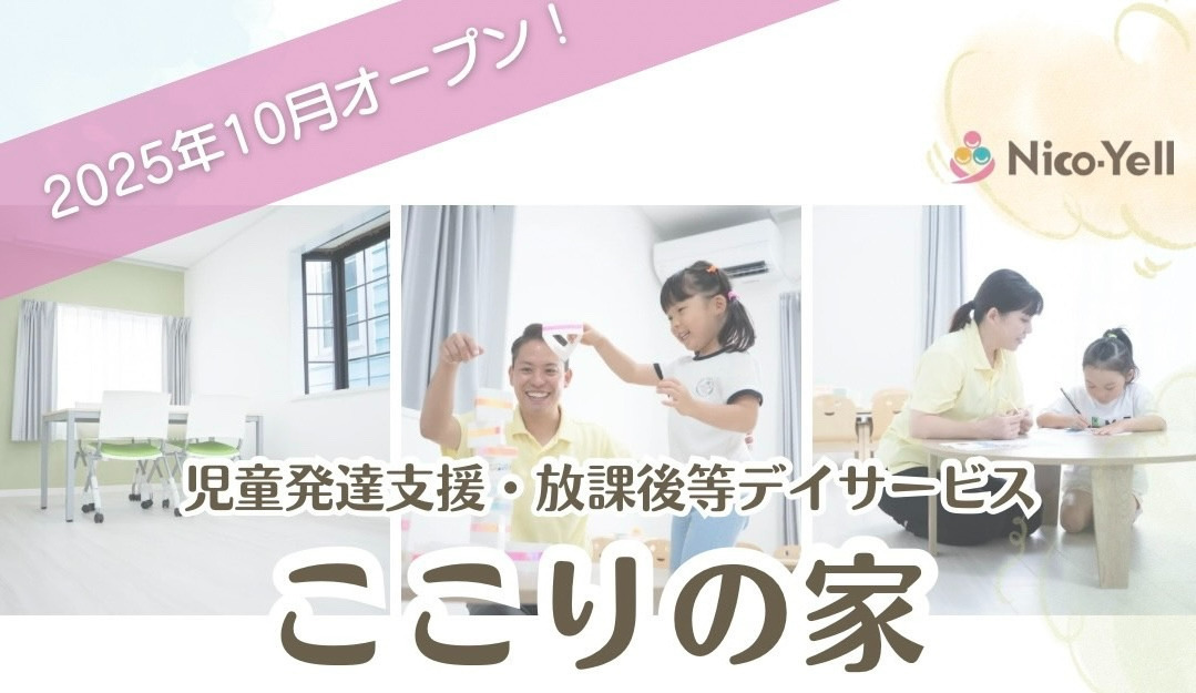 ここりの家の写真