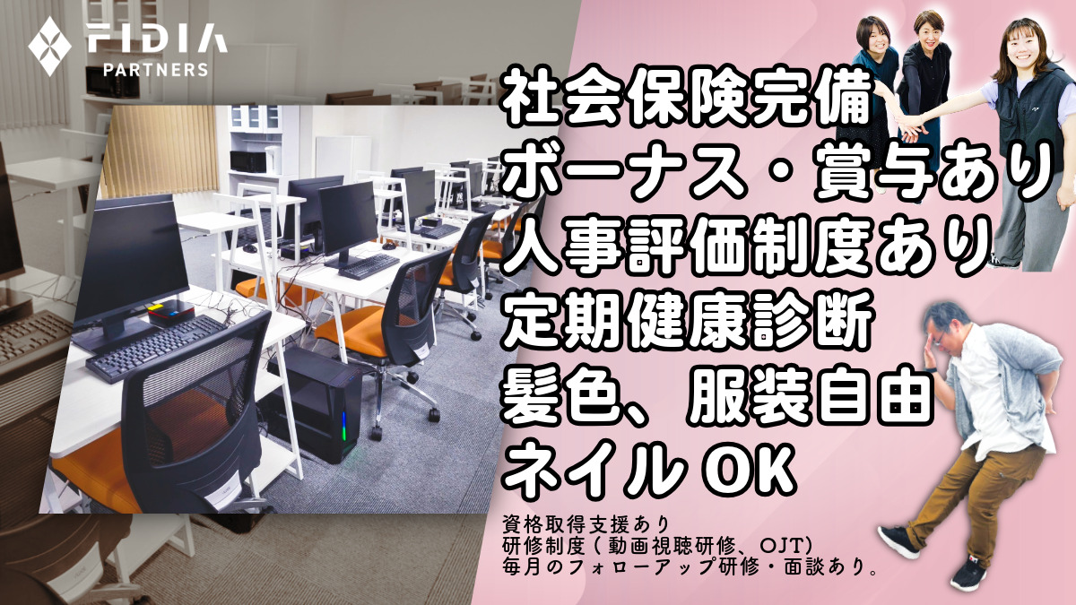 就労継続支援B型事業所　FIDIAアジャスト　新大阪オフィス（サービス管理責任者の求人）の写真4枚目：