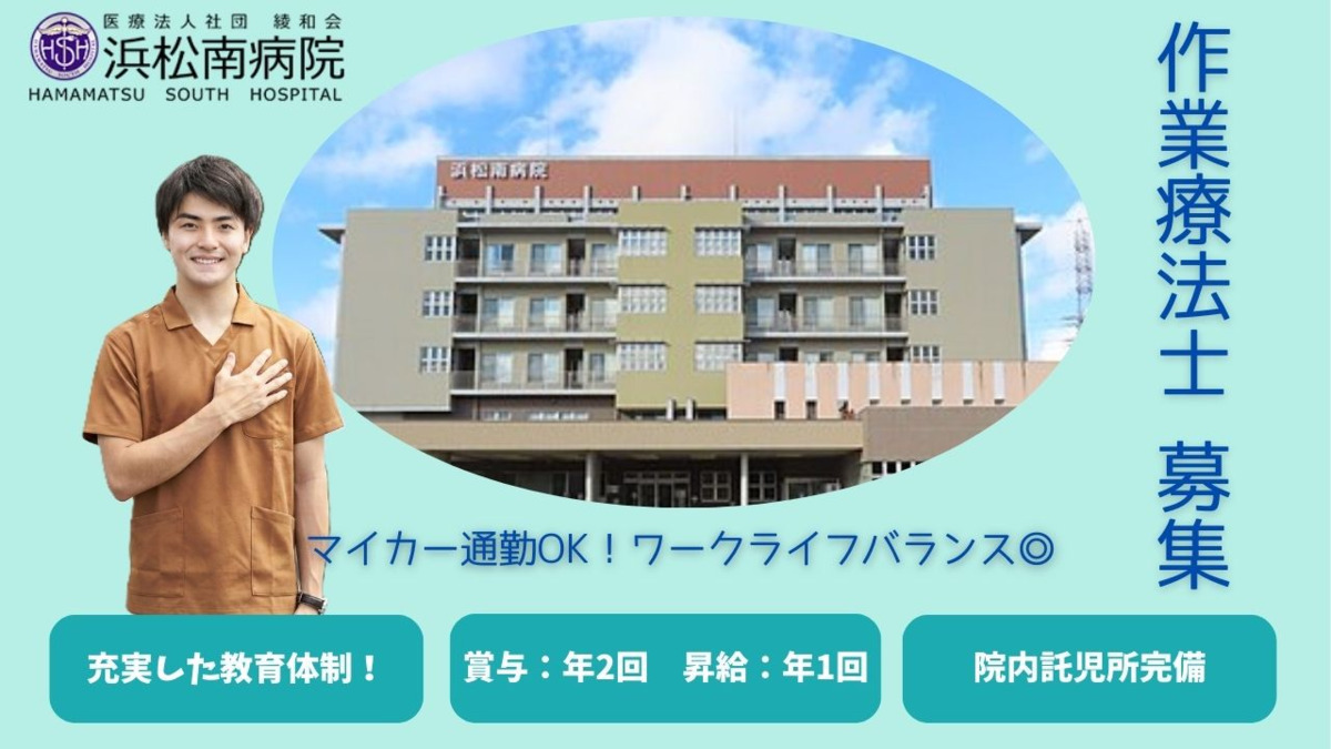 浜松南病院の写真