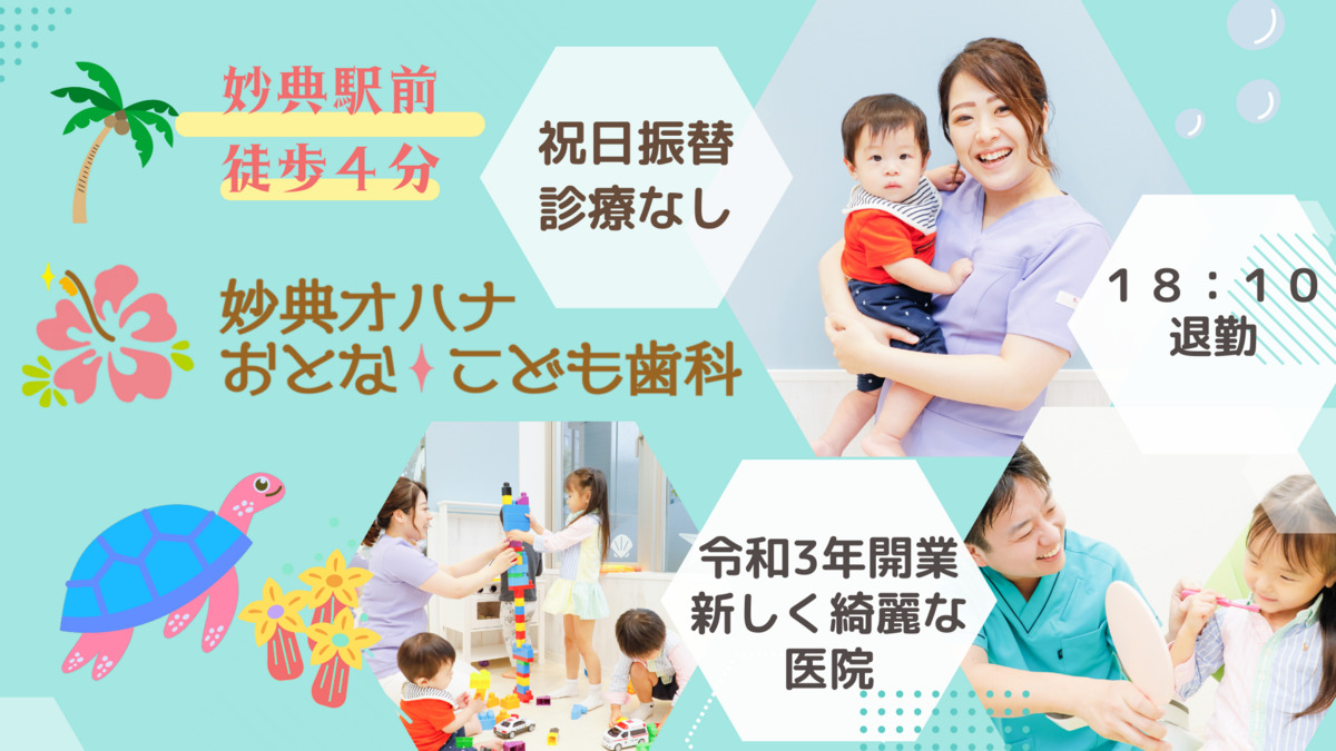 妙典オハナおとな・こども歯科の写真