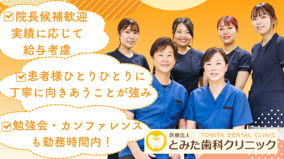 医療法人 とみた歯科クリニックの写真