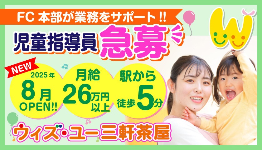 ウィズ・ユー三軒茶屋の写真