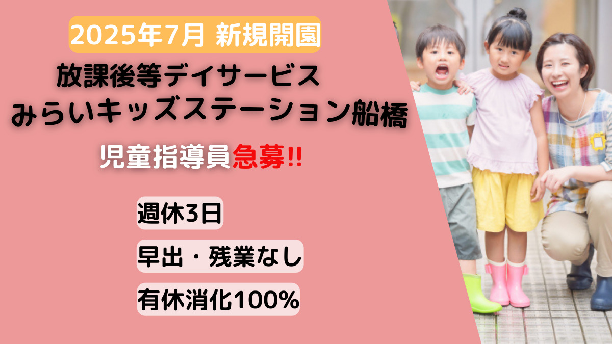 みらいキッズステーション船橋の写真