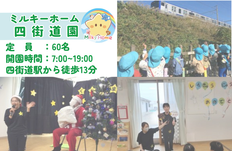 ミルキーホーム四街道園（保育士の求人）の写真3枚目：