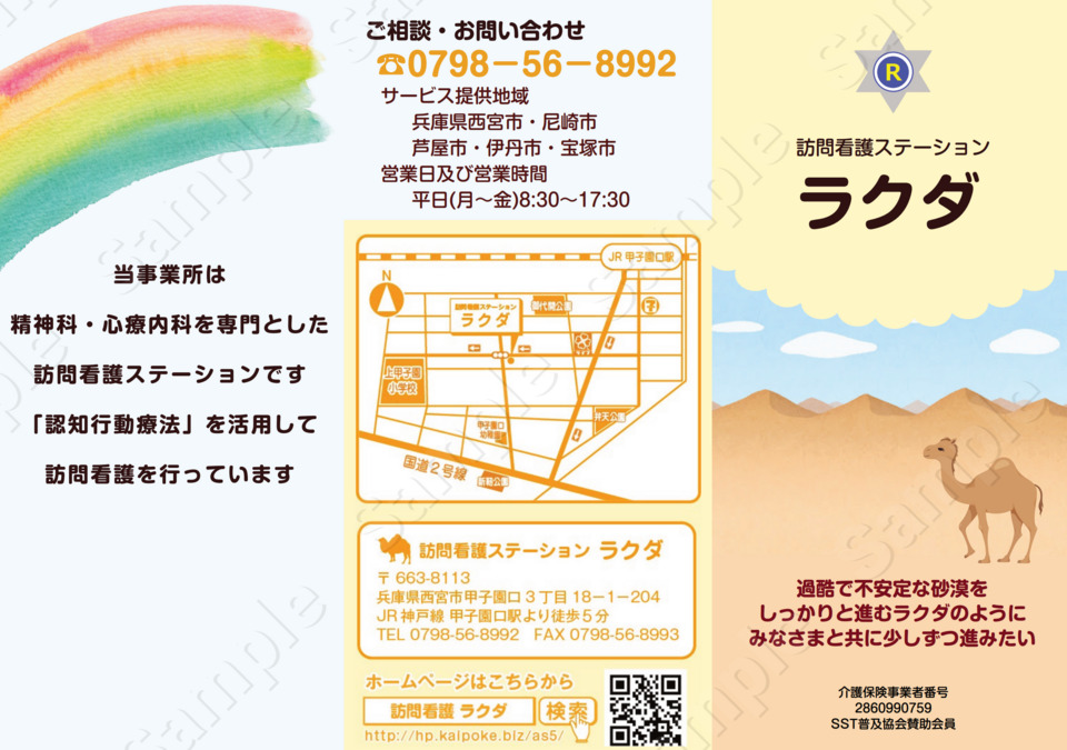 訪問看護ステーションラクダの写真2枚目：