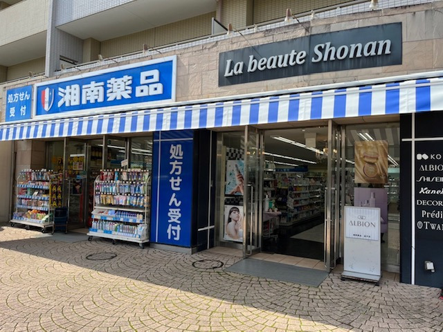 逗子薬局の写真