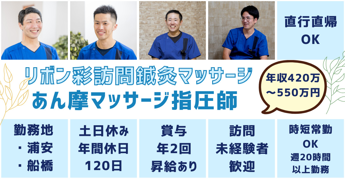 リボン彩訪問鍼灸マッサージ (旧:訪問リハビリ研究センター)の写真