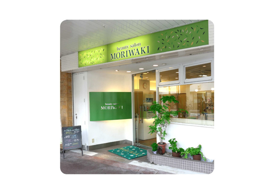 ビューティサロンモリワキ 宮之阪店の写真