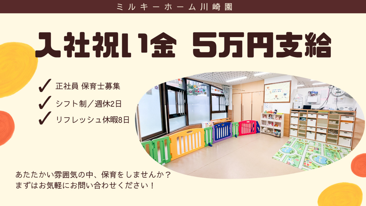 ミルキーホーム川崎園の写真