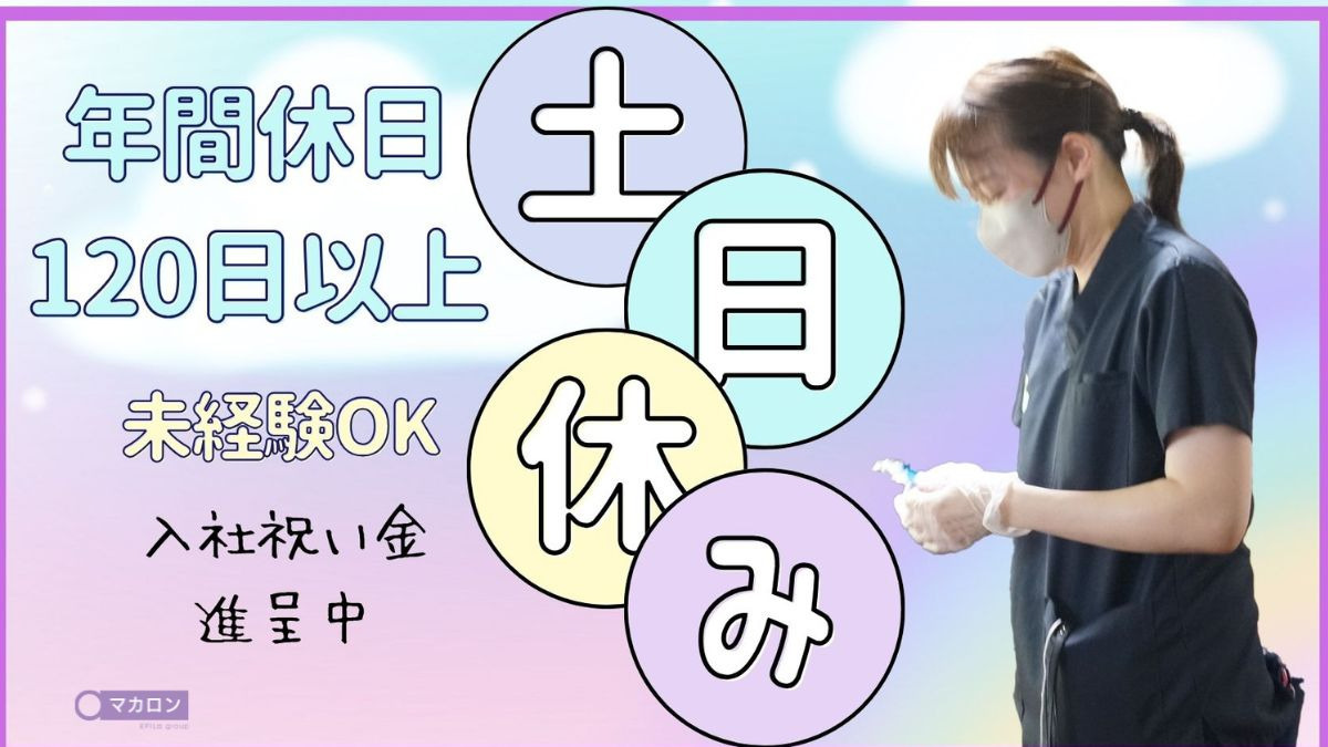 マカロン訪問看護リハビリステーション 武蔵小杉の写真
