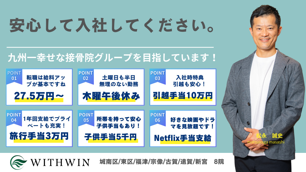 こはる整骨院 新宮院(柔道整復師の求人)の写真6枚目:
