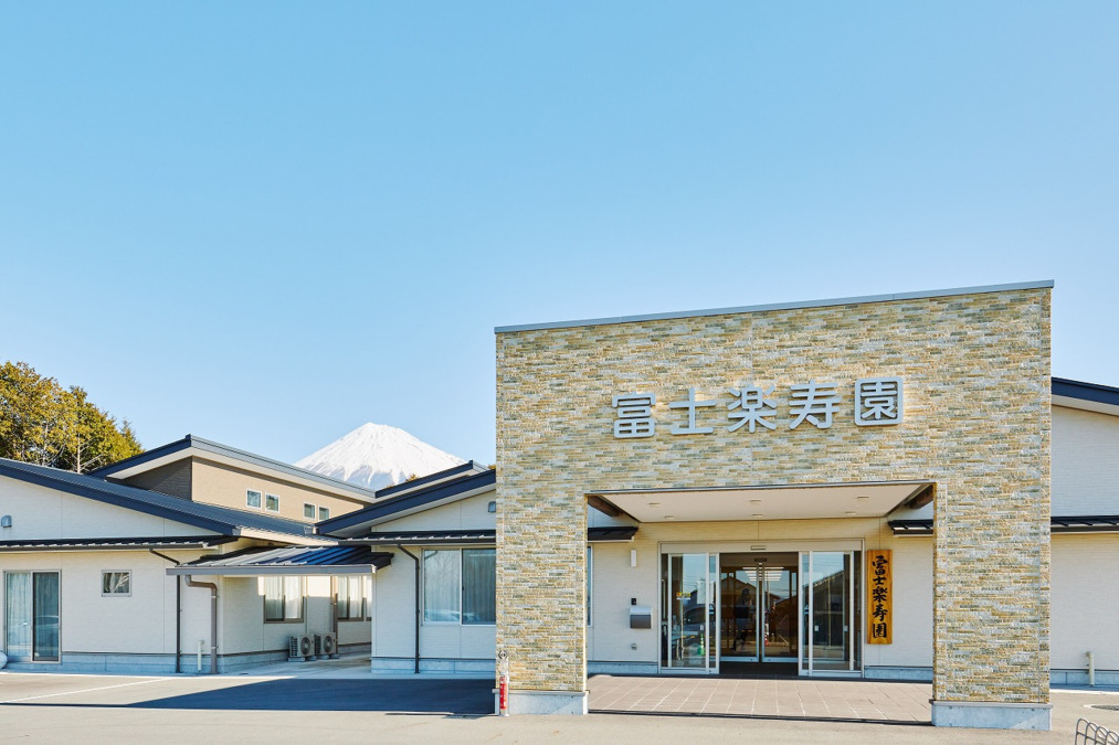 特別養護老人ホーム 富士楽寿園の写真