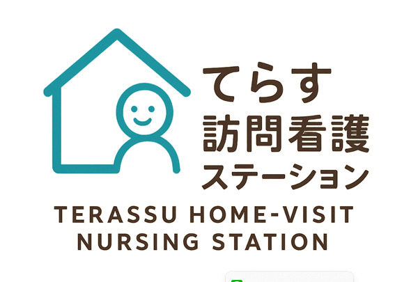 てらす訪問看護ステーションの画像