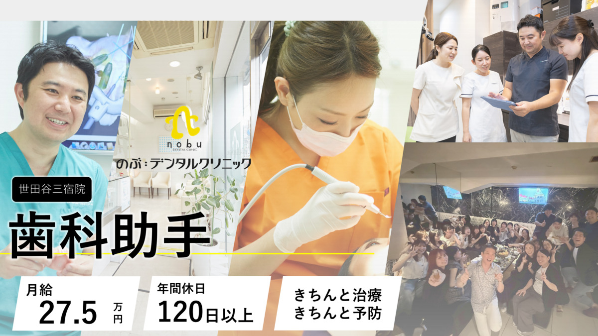 のぶデンタルクリニック三宿(医療法人社団歯整会 )の写真