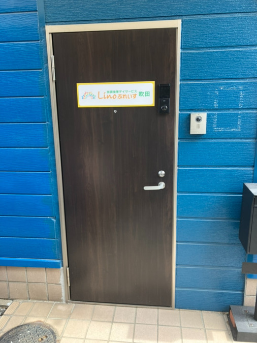 Linoぷれいす吹田(児童指導員/指導員の求人)の写真15枚目: