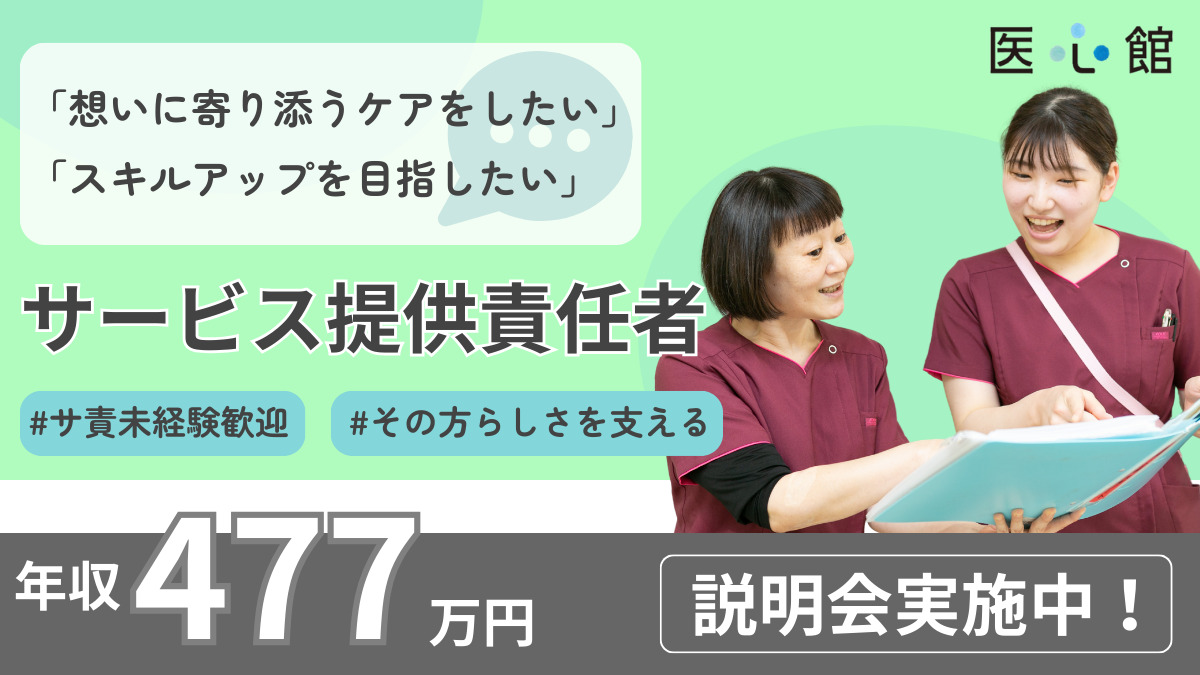 住宅型有料老人ホーム『医心館加須』の写真