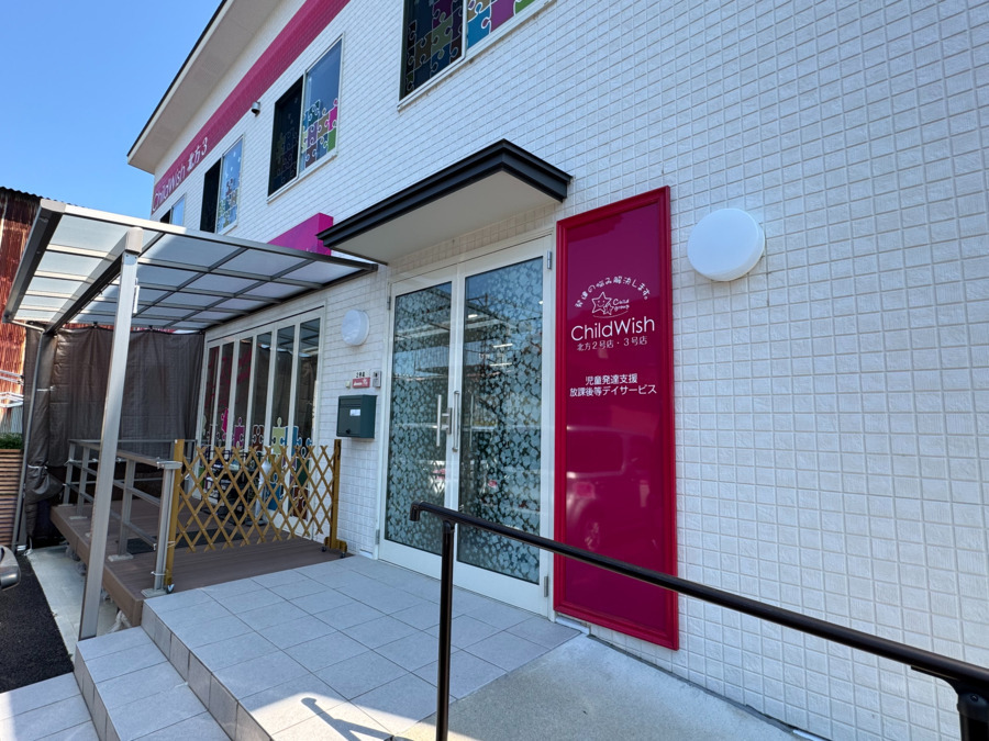 チャイルドウィッシュ北方3号店【2025年春オープン】の写真2枚目：