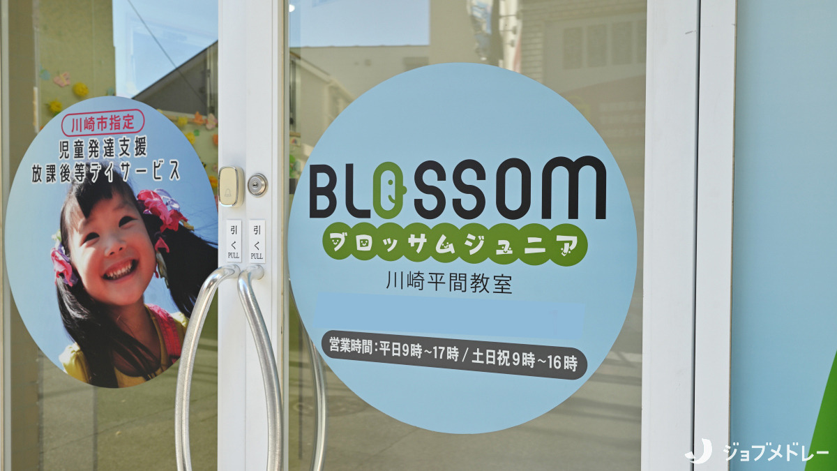 ブロッサムジュニア川崎平間教室(児童指導員/指導員の求人)の写真2枚目:ブロッサムジュニア川崎平間教室です!