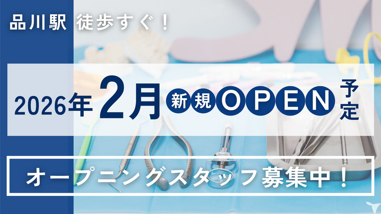 渡辺歯内デンタルオフィス品川の写真