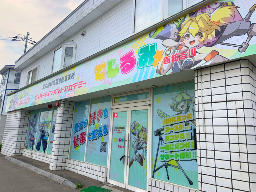 でじるみ大阪高槻の写真2枚目：