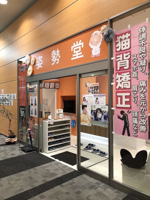 府中鍼灸接骨院の写真2枚目：
