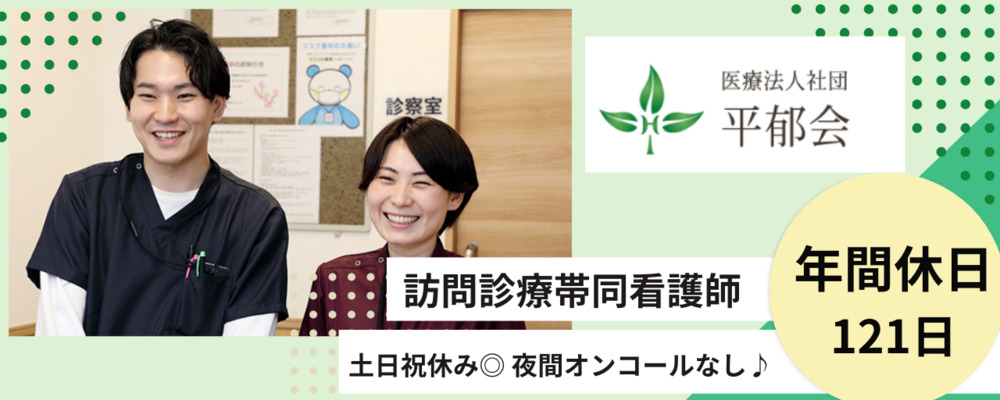 みんなの在宅クリニック板橋の写真