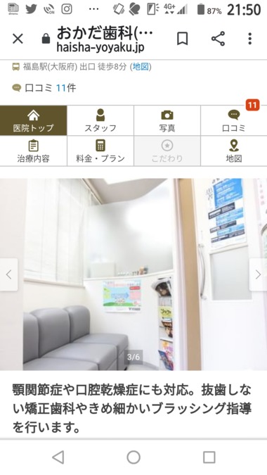 おかだ歯科の写真3枚目: