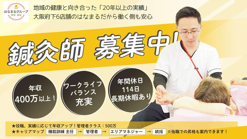 デイサービスはなまるの湯蒲生店の写真
