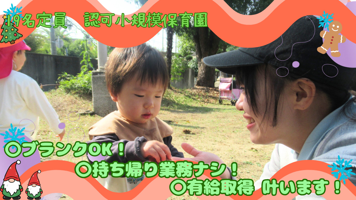 ニチイキッズ大久保駅前保育園の写真