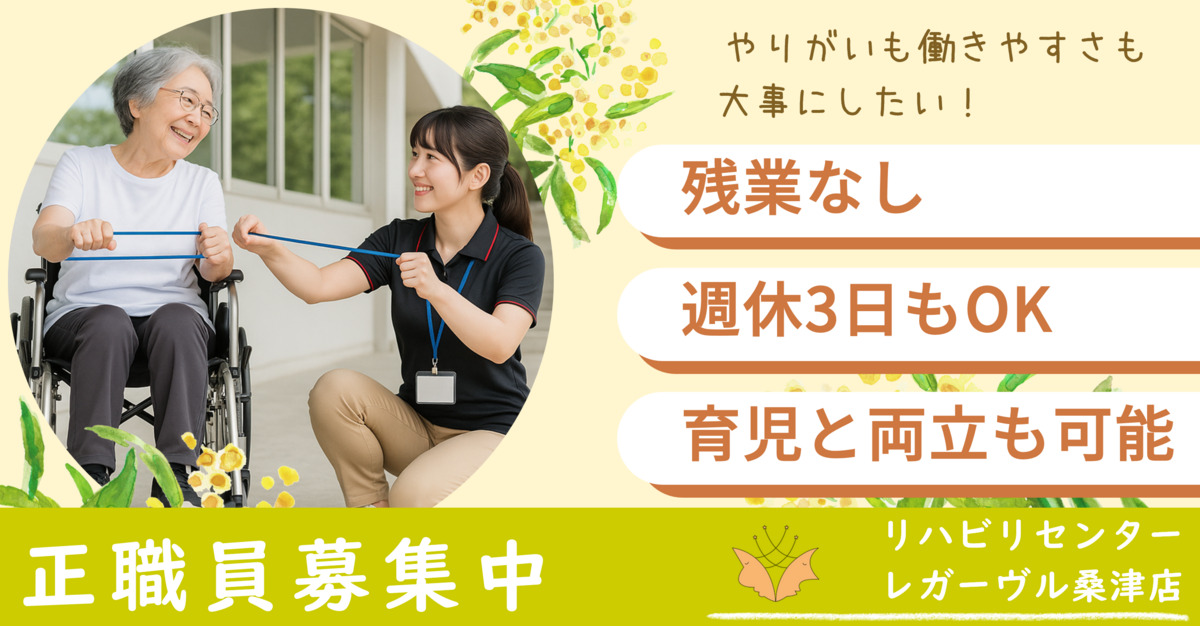 リハビリセンターレガーヴル桑津店の写真2枚目：