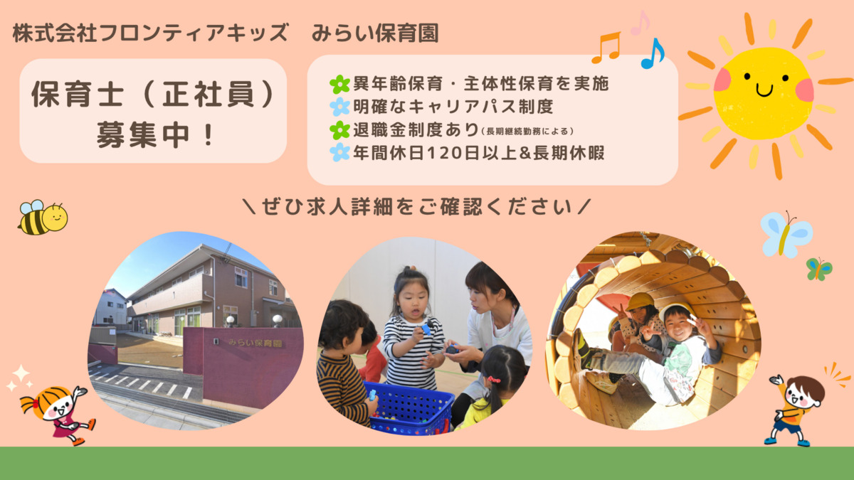 みらい保育園の写真