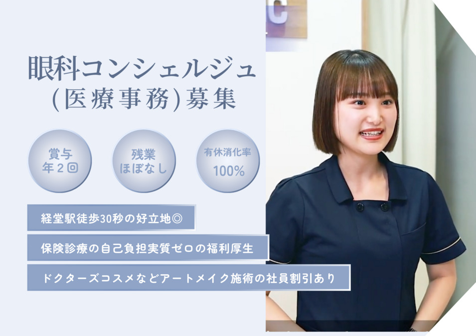 経堂こうづき眼科の写真