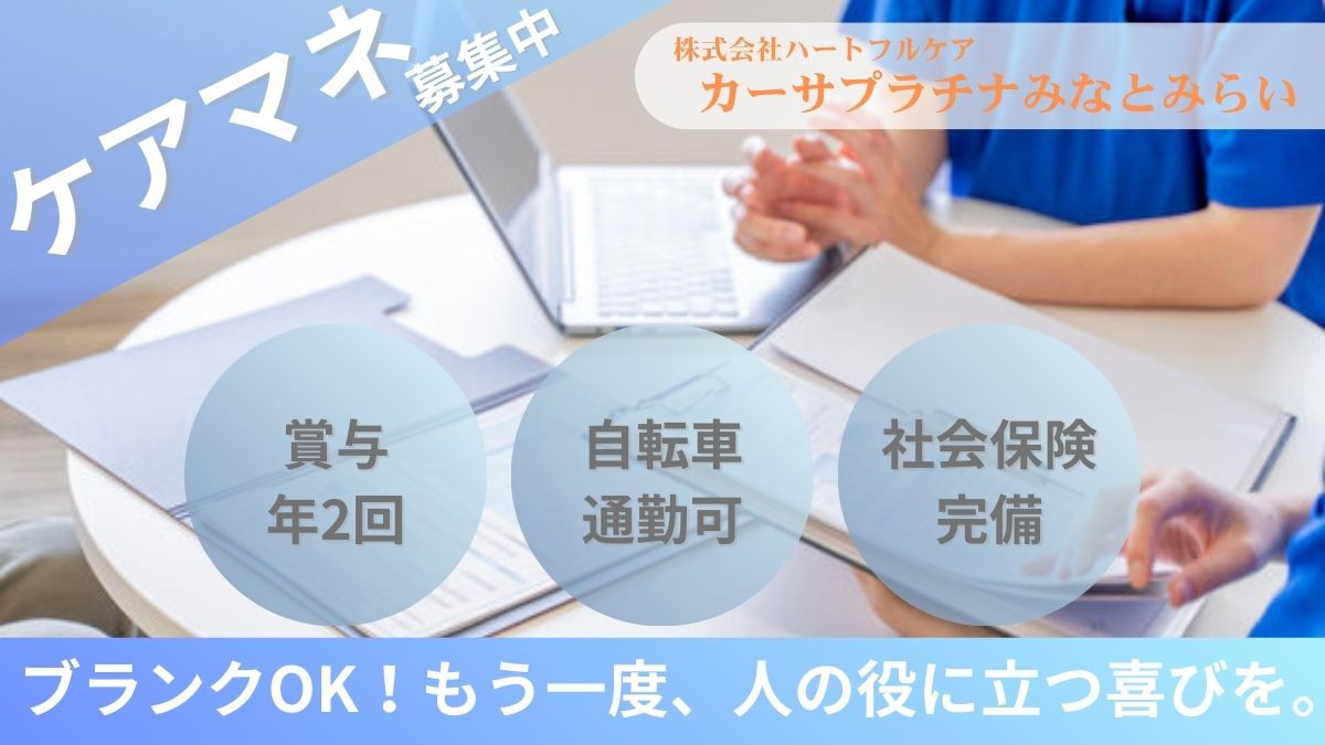 介護付有料老人ホーム　カーサプラチナみなとみらいの写真