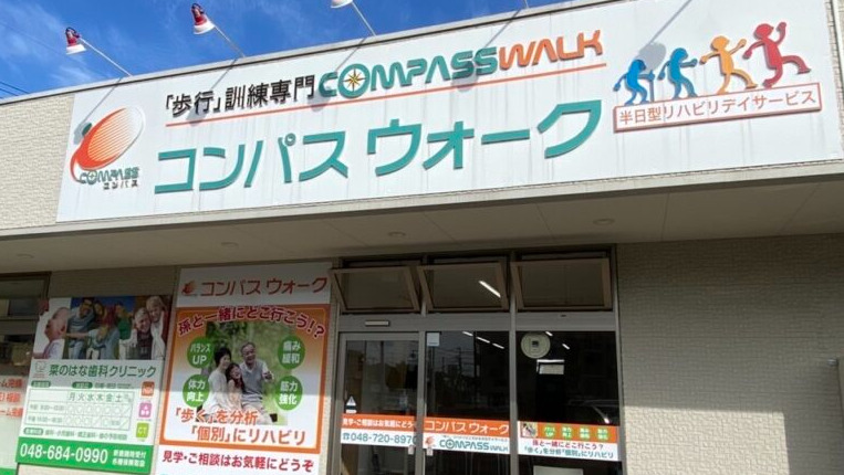 コンパスウォーク七里の写真