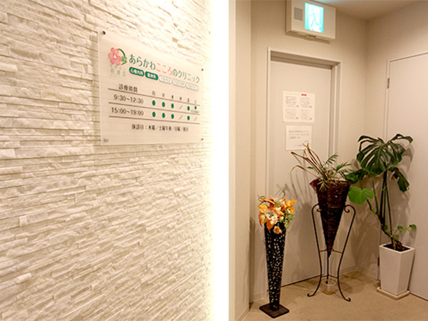 医療法人花凛会　あらかわこころのクリニック（医療事務/受付の求人）の写真2枚目：