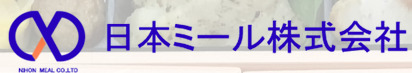 日本ミール株式会社 エメラルドハウス内の厨房の写真