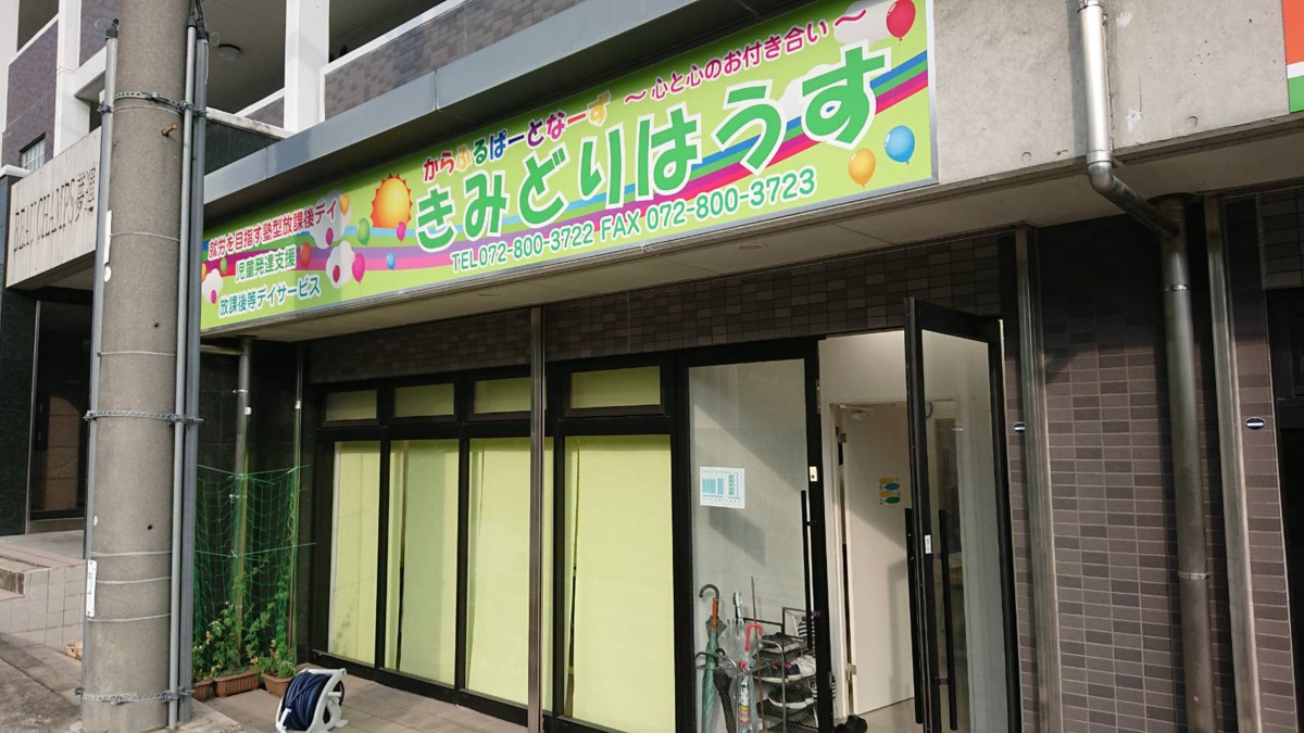 放課後等デイサービス・児童発達支援きみどりはうすの写真3枚目：