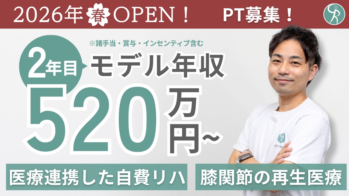 cell revive リハビリセンター 新宿院の写真