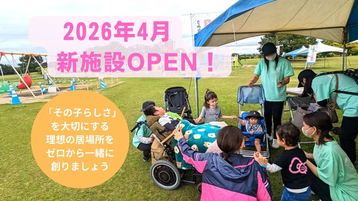 放課後等デイサービス博多の写真