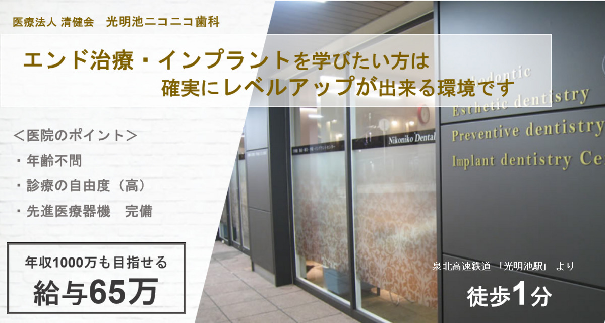 光明池ニコニコ歯科（ホワイトエッセンス光明池）の写真