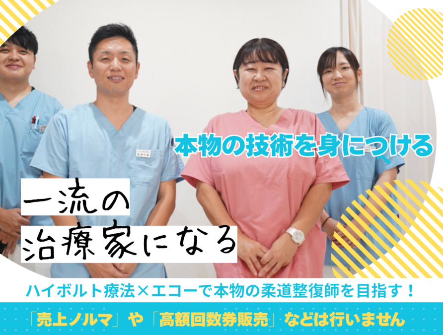 とみざわ鍼灸・接骨院(柔道整復師の求人)の写真: