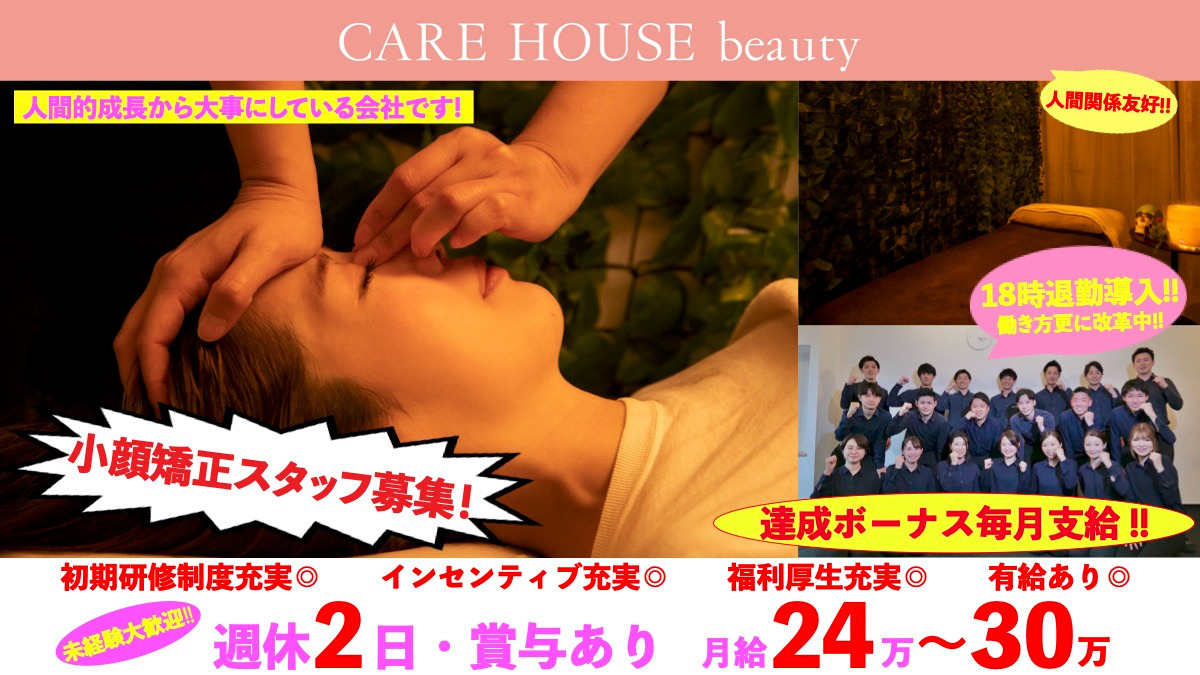 CARE HOUSE beauty 小顔矯正専門店の写真
