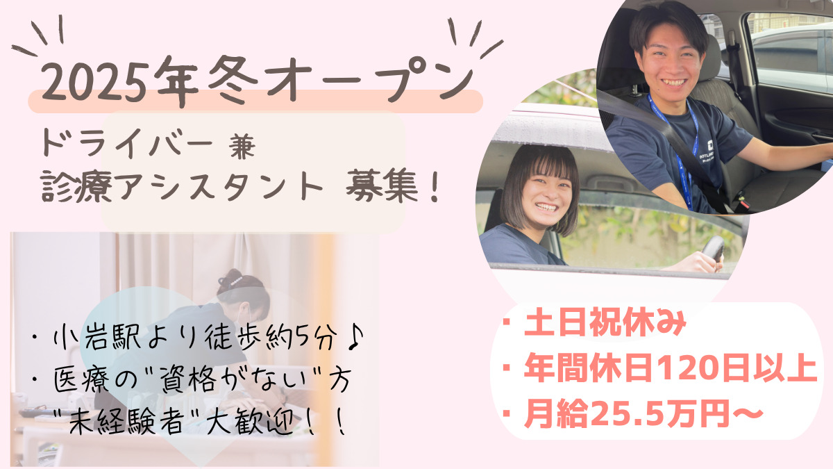 小岩駅前スタークリニックの写真