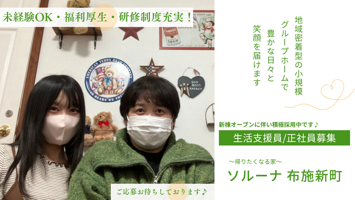 障がい者グループホーム　ソルーナ布施新町の写真